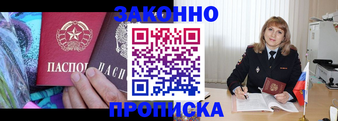 прописка регистрация в Таганроге
