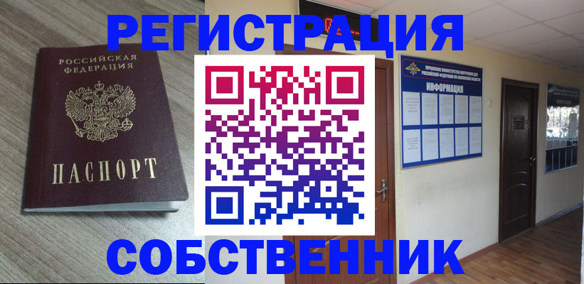 прописка в квартире в Таганроге