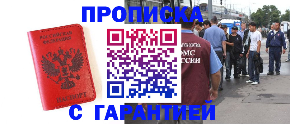 временная регистрация в квартире в Таганроге